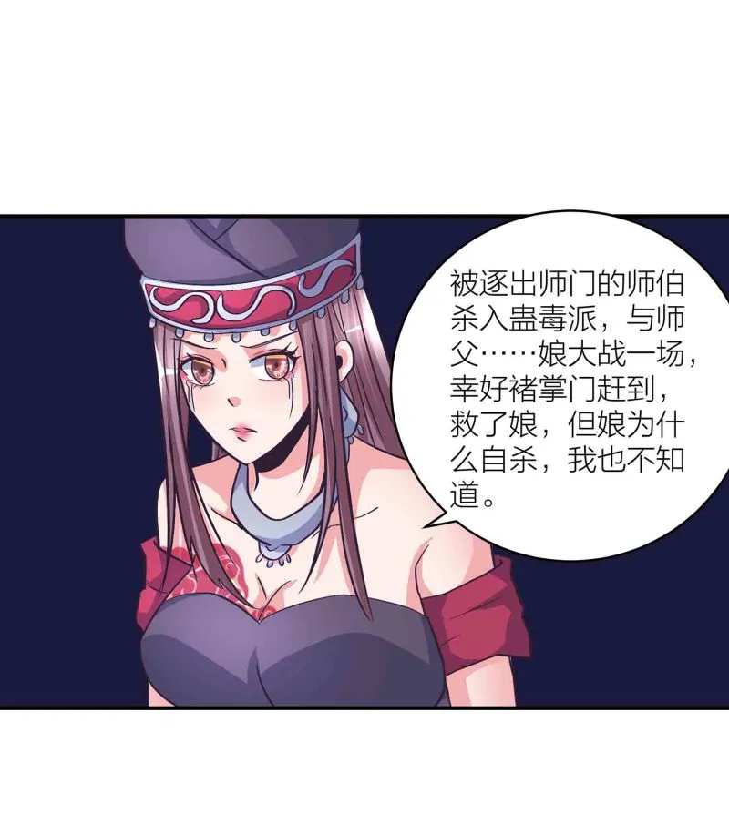 第140话 父女相认 第30页