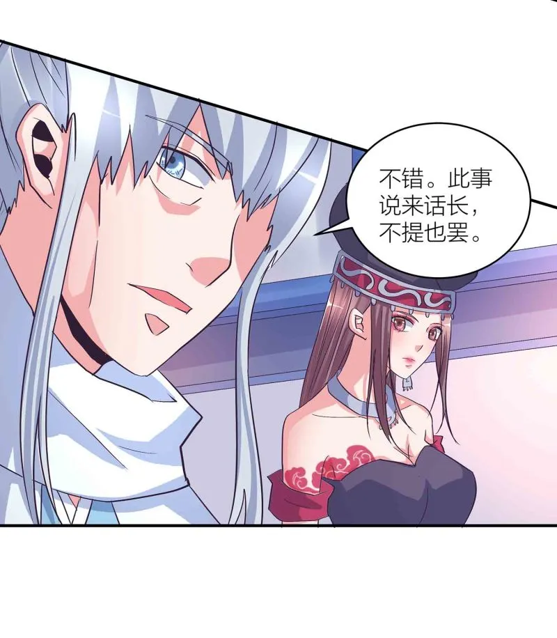 第141话 使者逼婚 第5页
