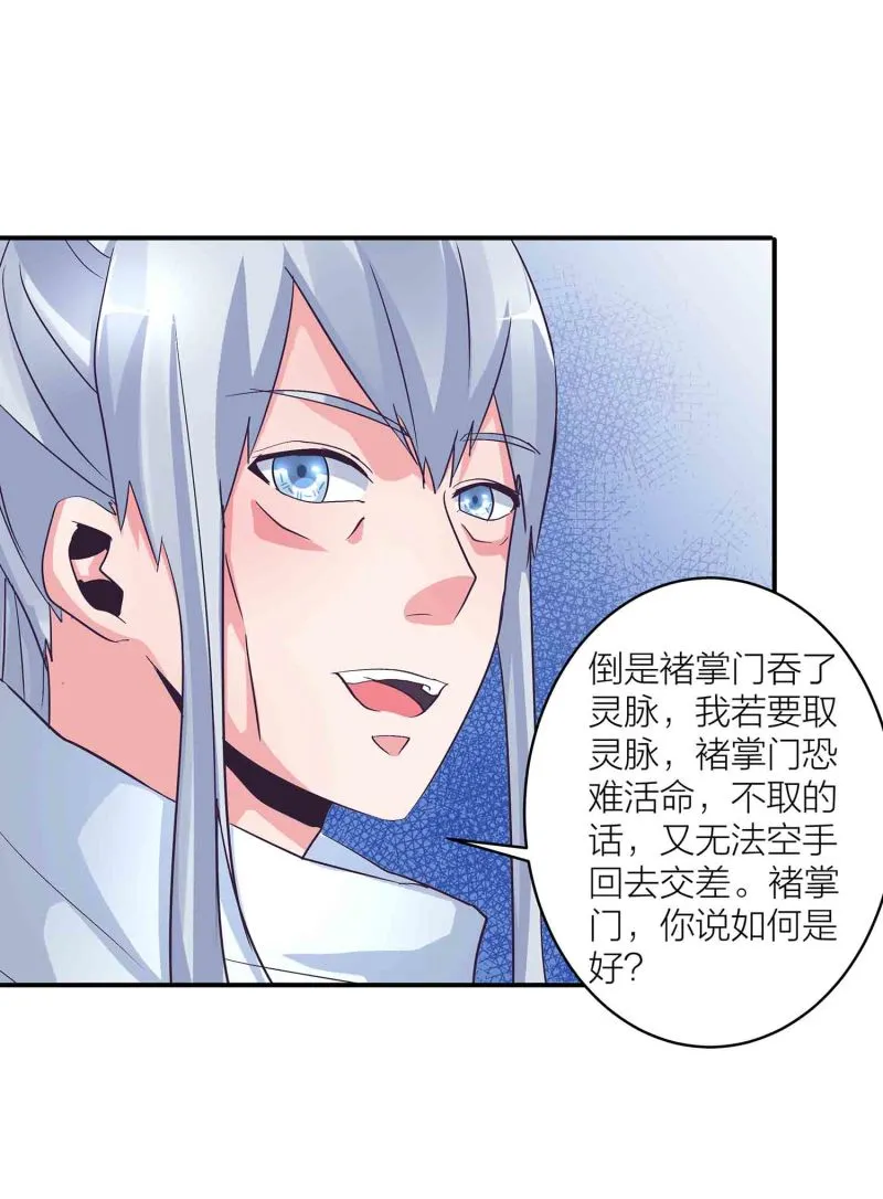 第141话 使者逼婚 第6页