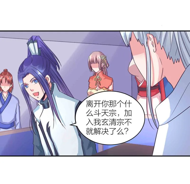 第141话 使者逼婚 第7页