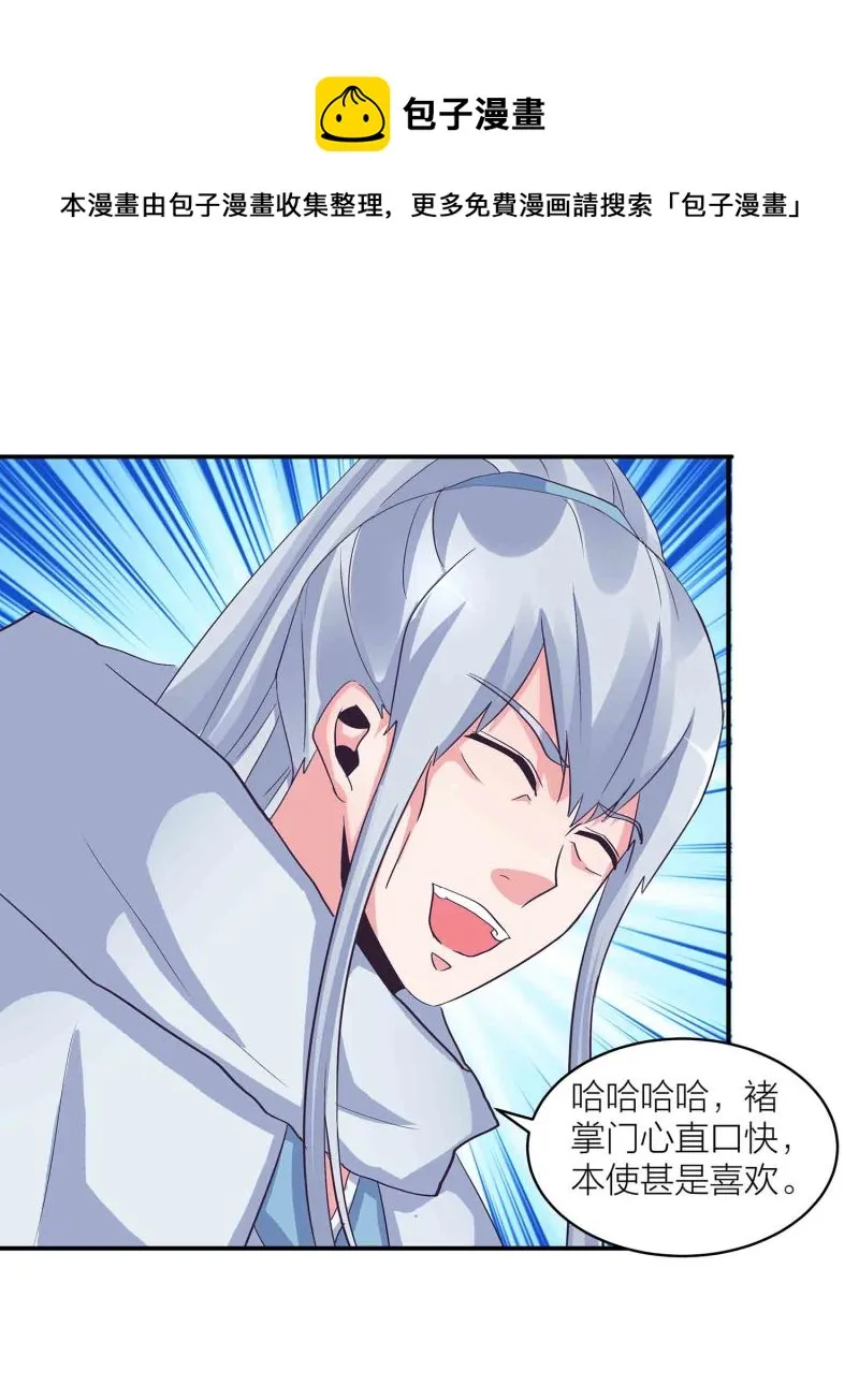 第141话 使者逼婚 第8页