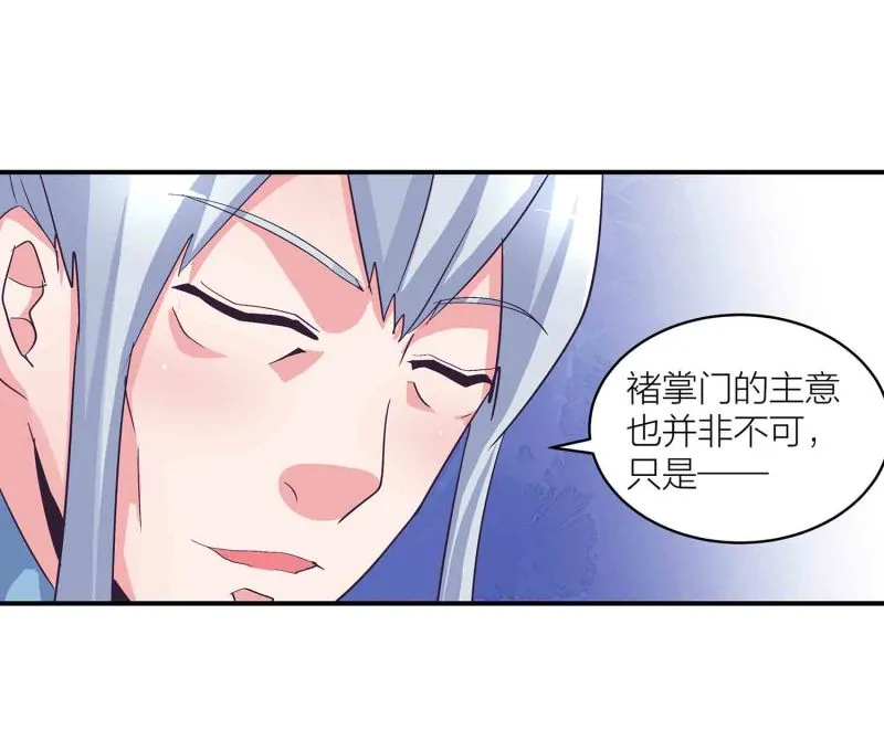第141话 使者逼婚 第9页