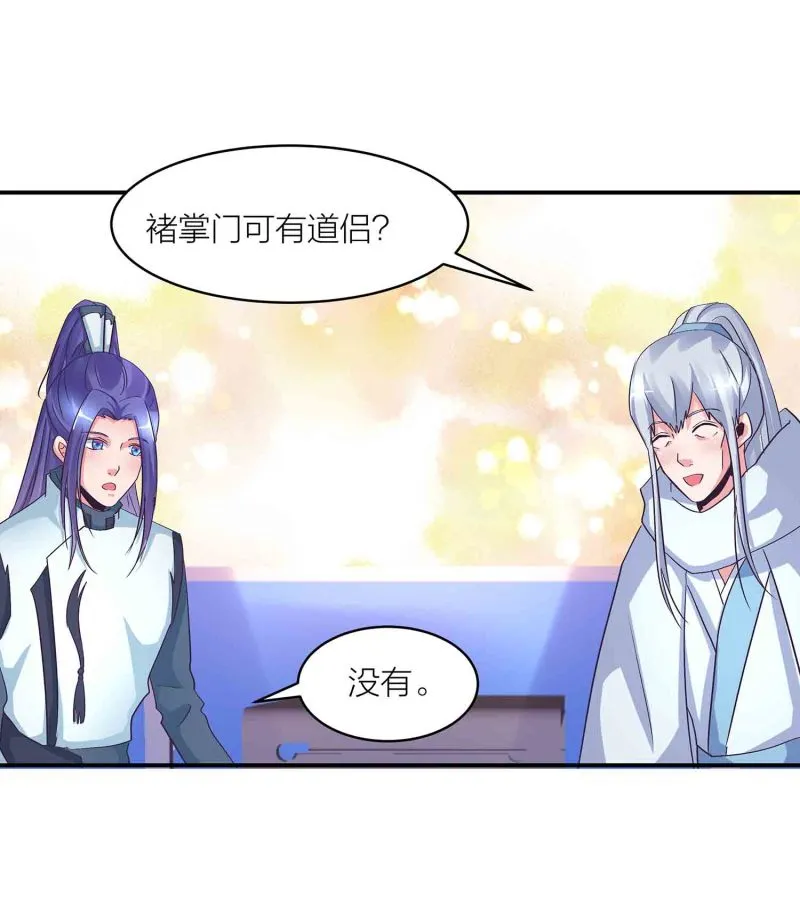 第141话 使者逼婚 第11页