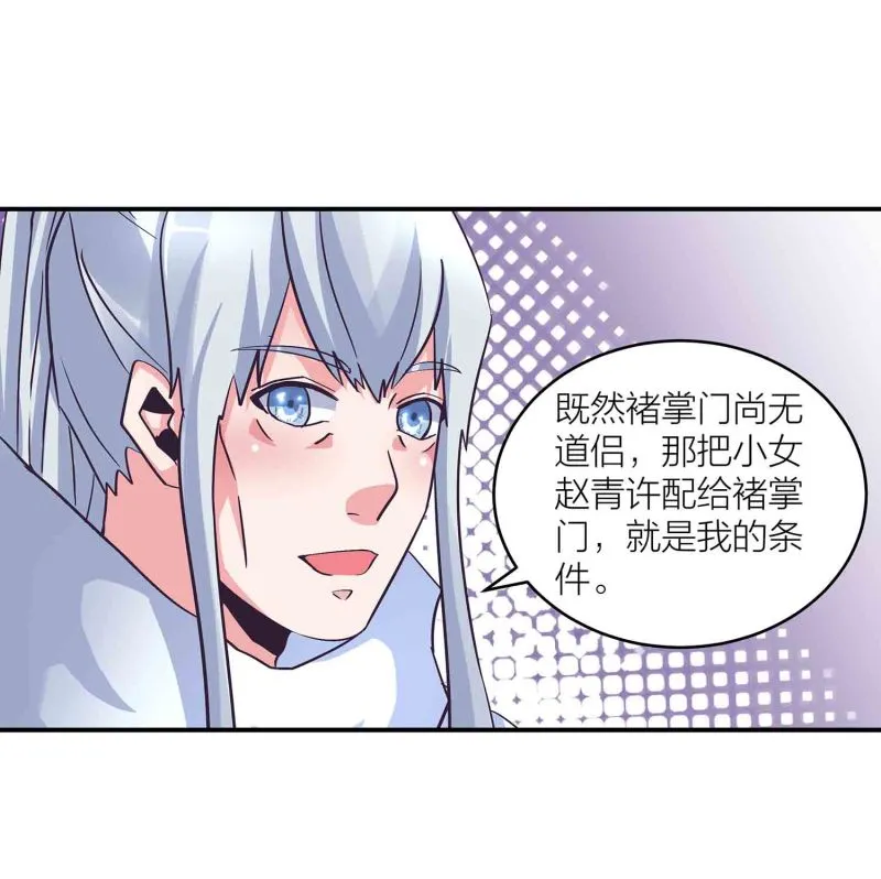 第141话 使者逼婚 第17页