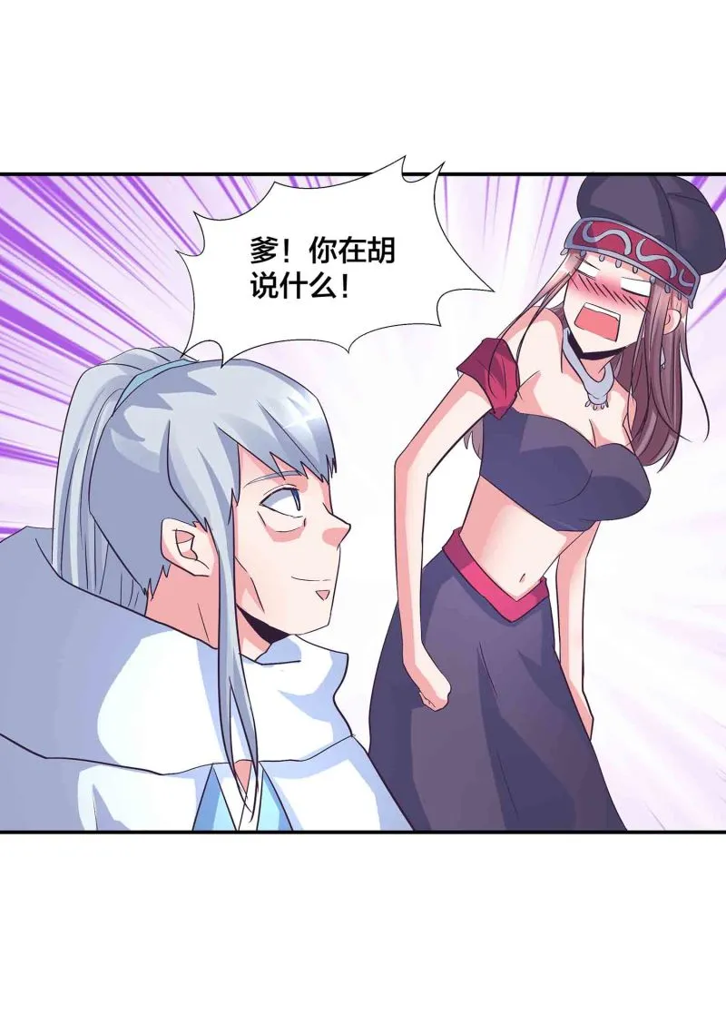 第141话 使者逼婚 第19页