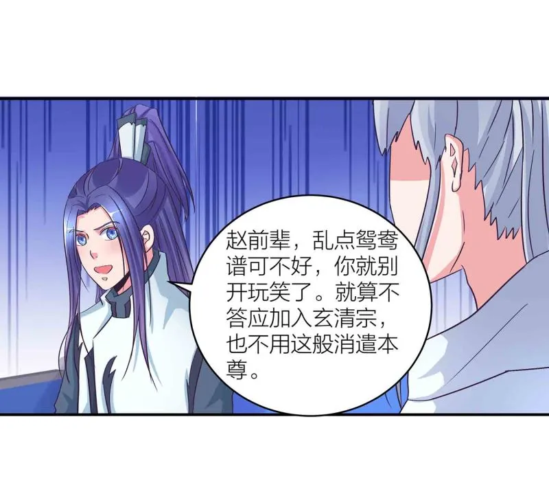 第141话 使者逼婚 第20页