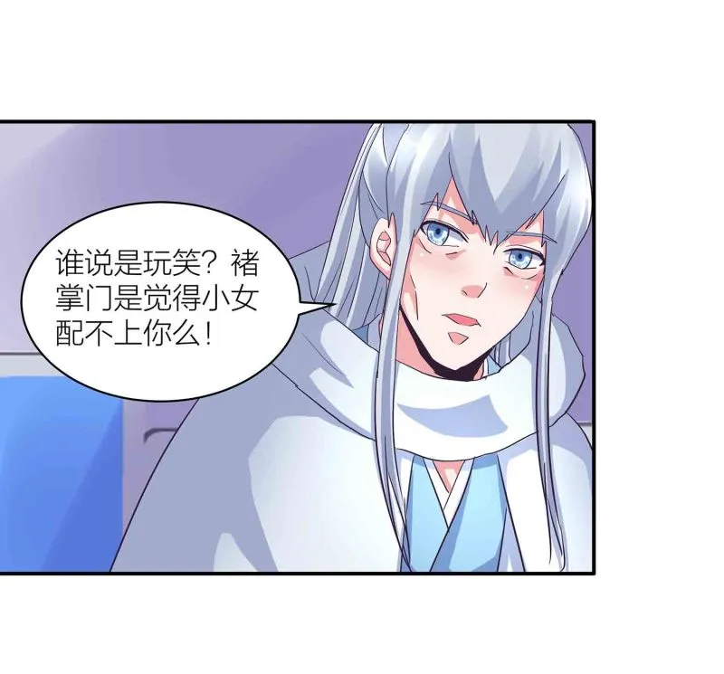第141话 使者逼婚 第21页