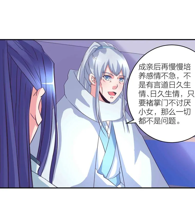 第141话 使者逼婚 第23页