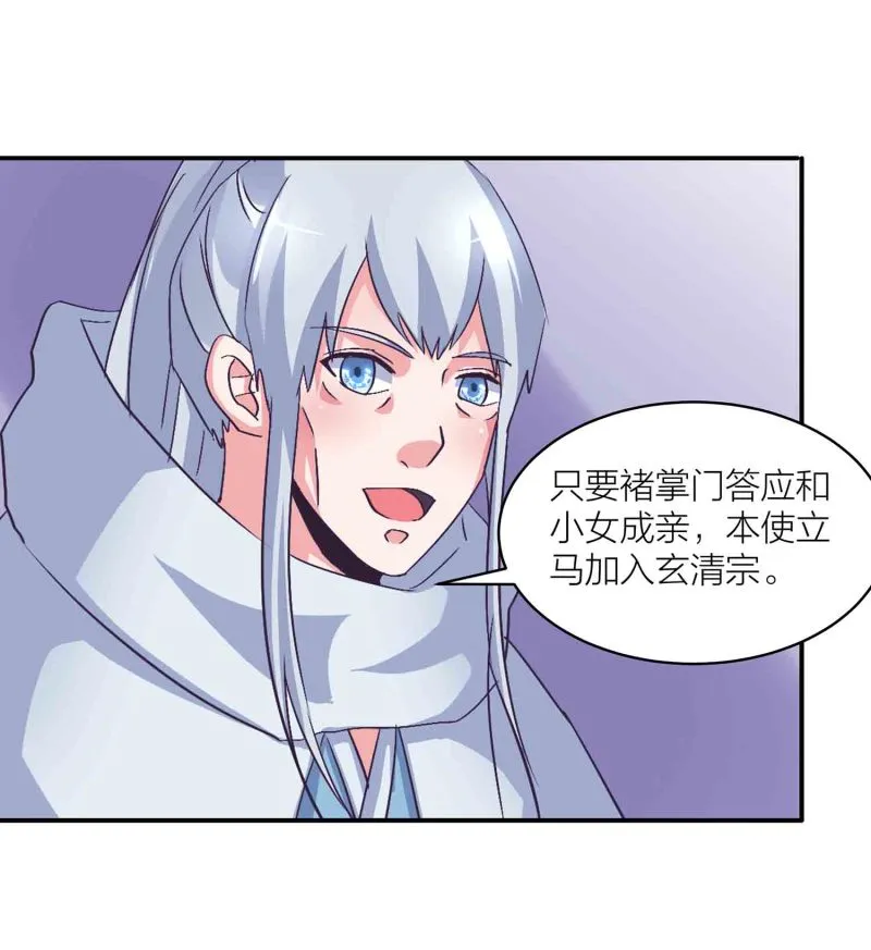 第141话 使者逼婚 第24页