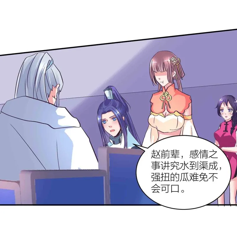 第141话 使者逼婚 第26页