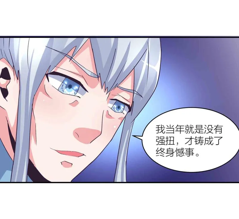 第141话 使者逼婚 第27页