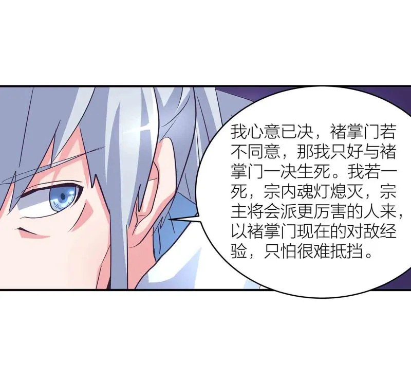 第141话 使者逼婚 第30页