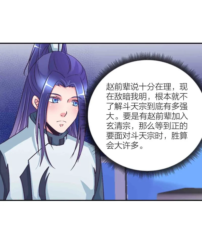 第141话 使者逼婚 第31页