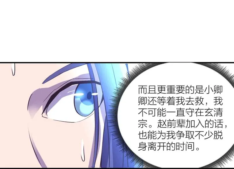 第141话 使者逼婚 第32页