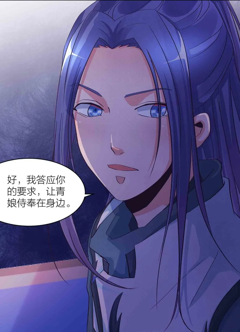 第141话 使者逼婚 第33页