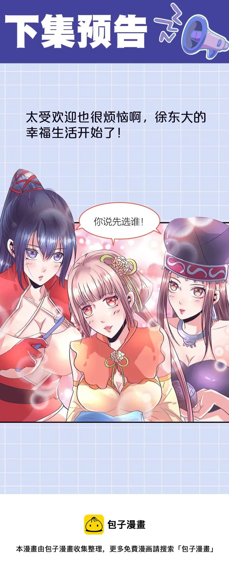 第141话 使者逼婚 第34页