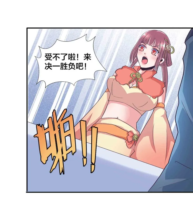 第142话 争宠 第16页