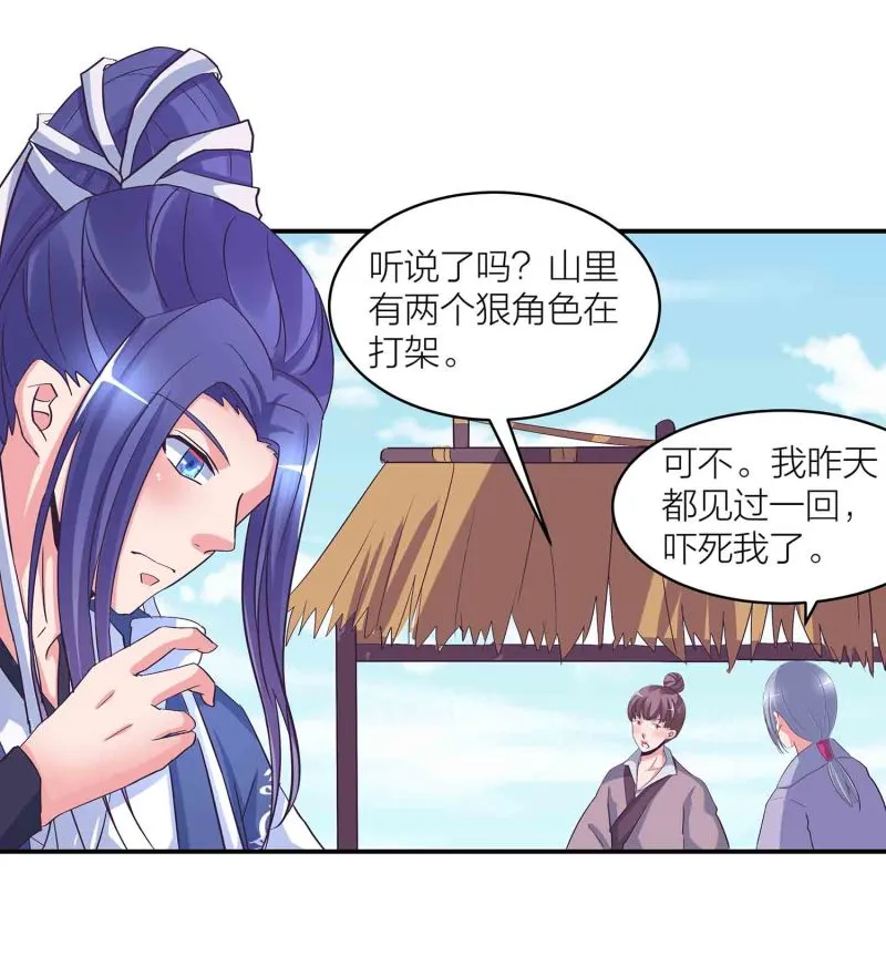第143话 擒法照，救楚菱 第3页