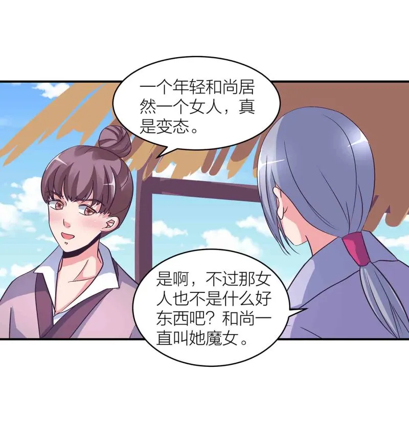 第143话 擒法照，救楚菱 第4页