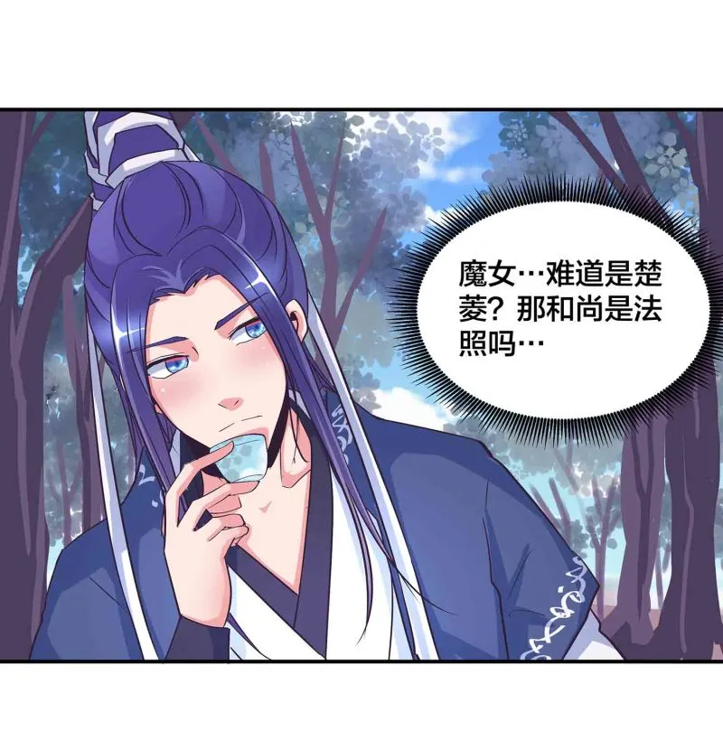 第143话 擒法照，救楚菱 第5页