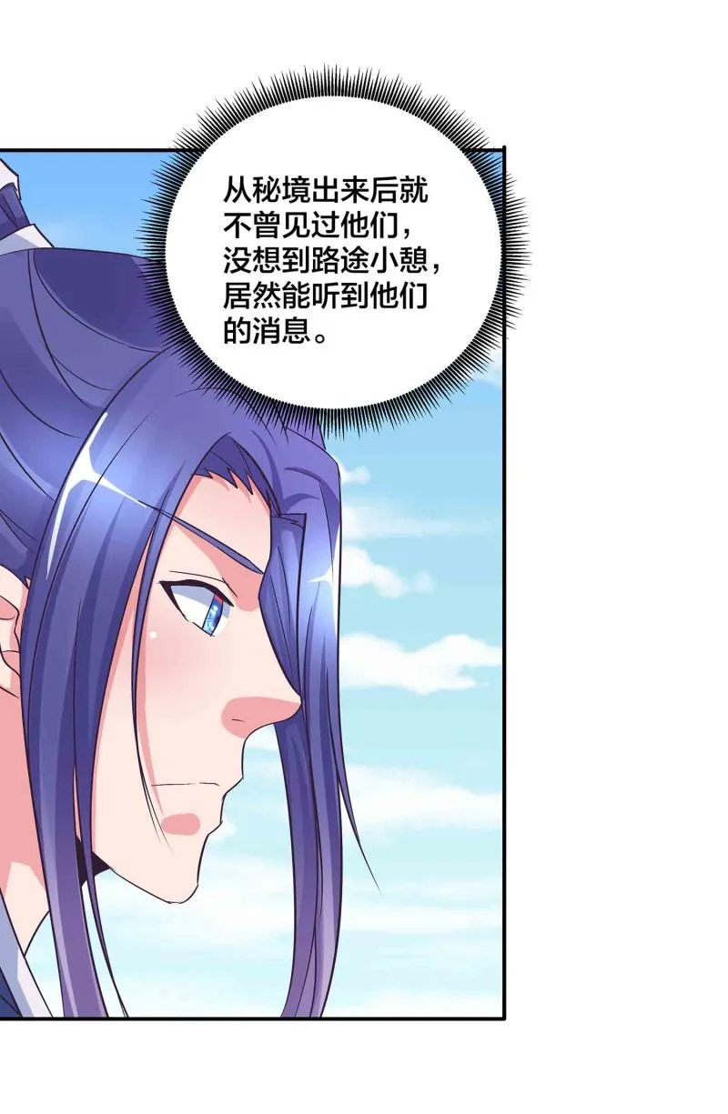 第143话 擒法照，救楚菱 第6页