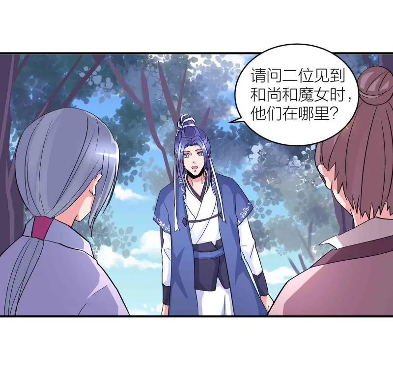 第143话 擒法照，救楚菱 第8页