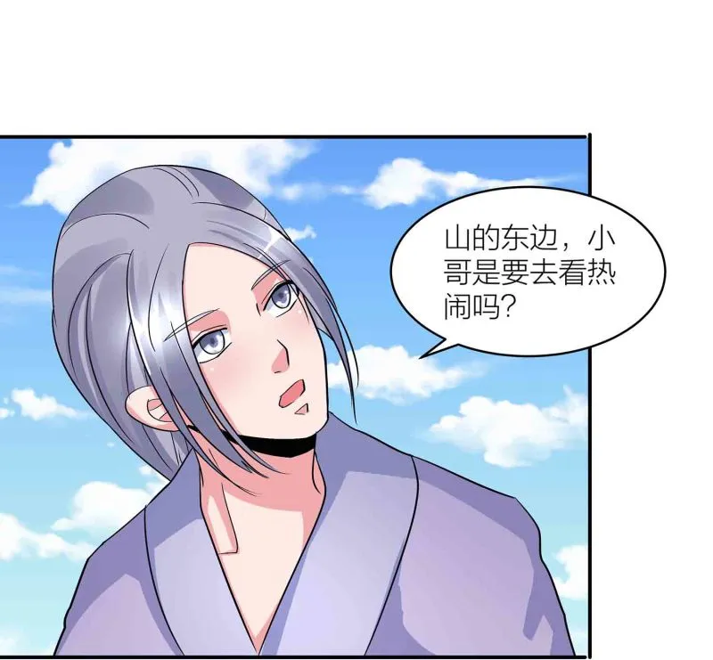 第143话 擒法照，救楚菱 第9页