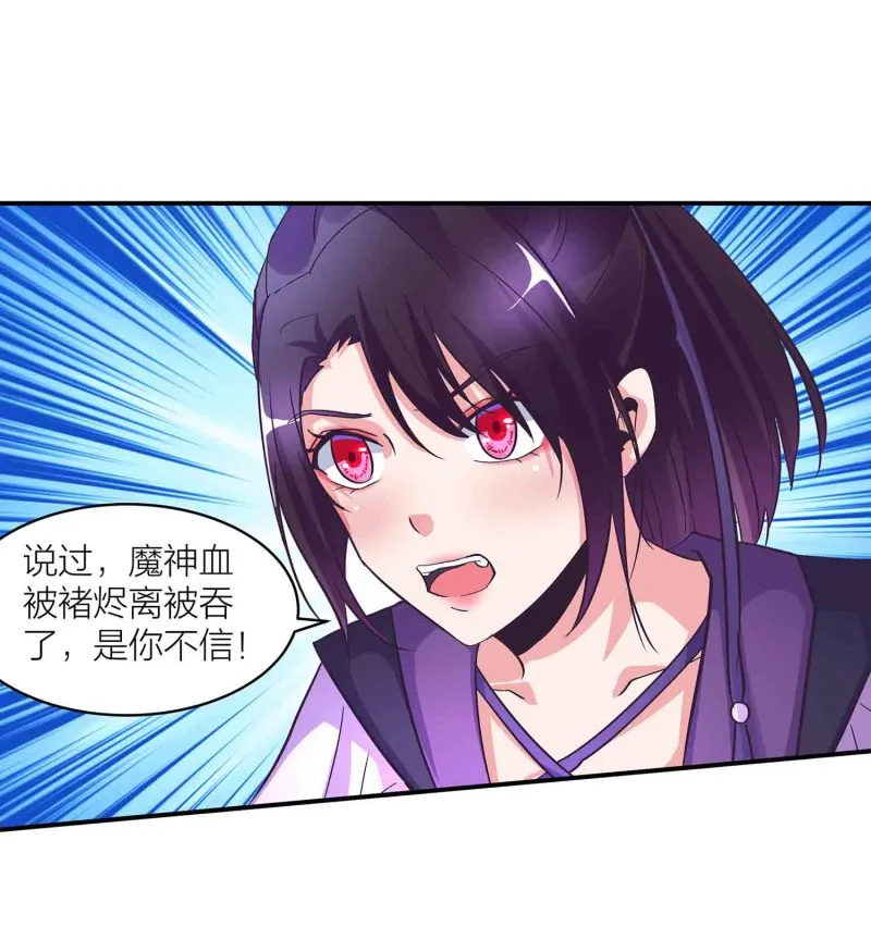 第143话 擒法照，救楚菱 第20页