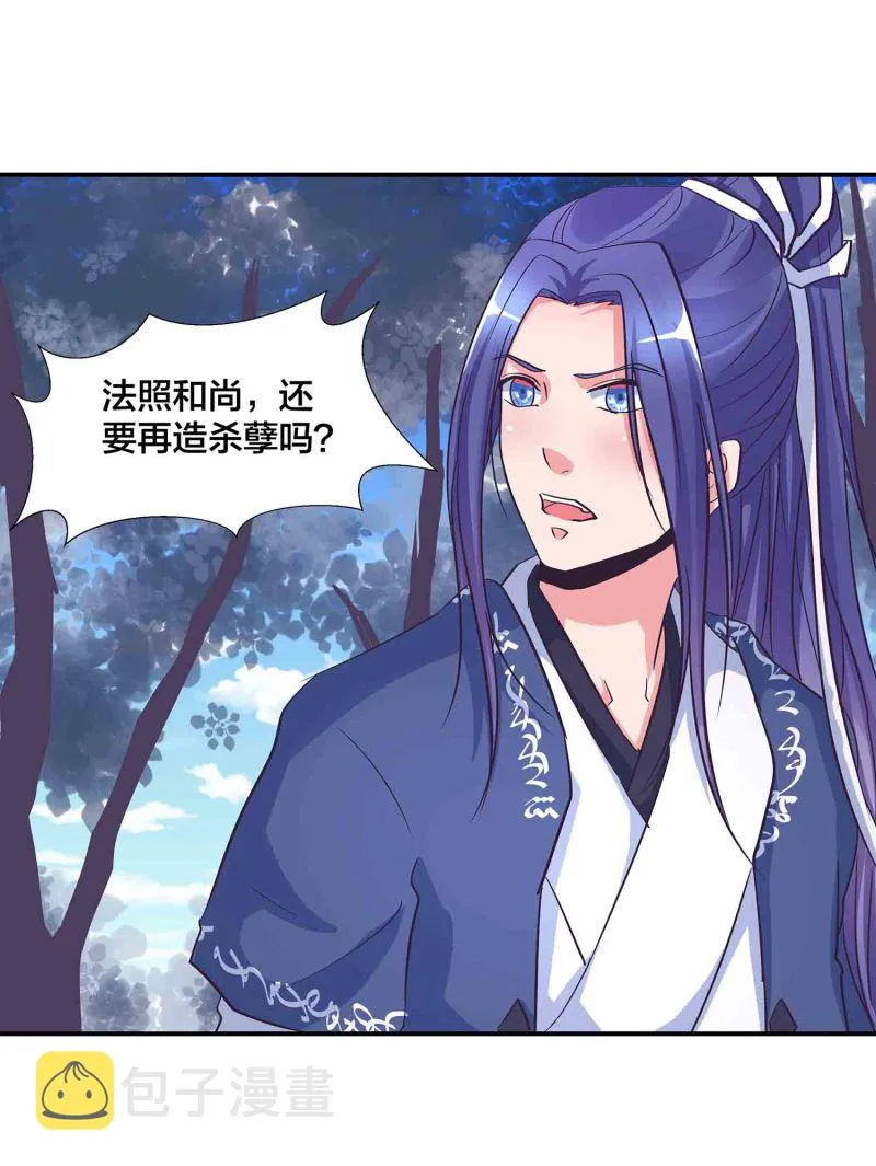 第143话 擒法照，救楚菱 第27页