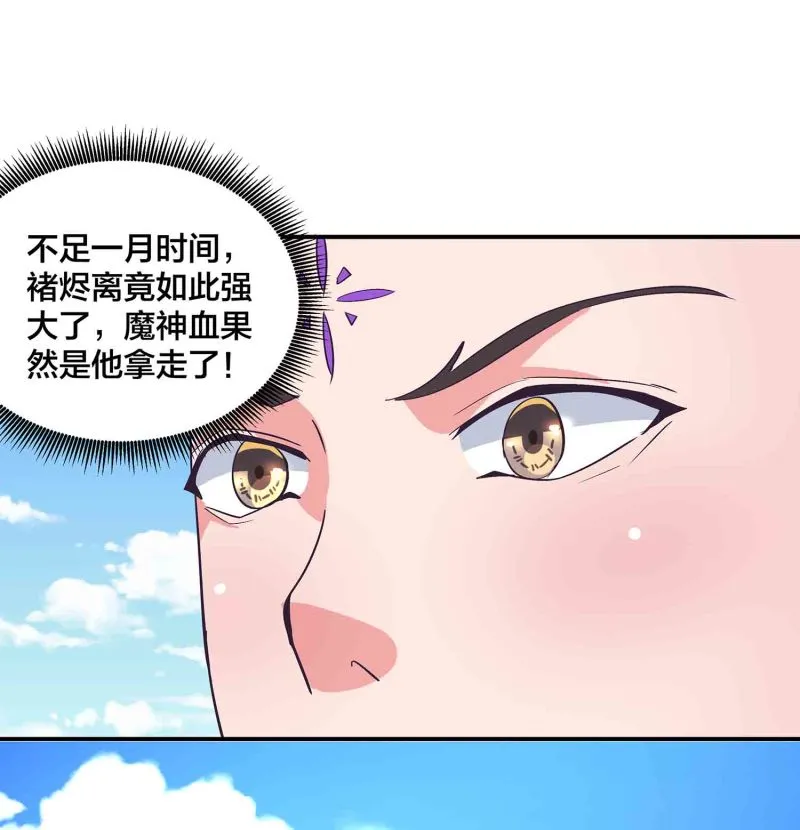 第143话 擒法照，救楚菱 第29页