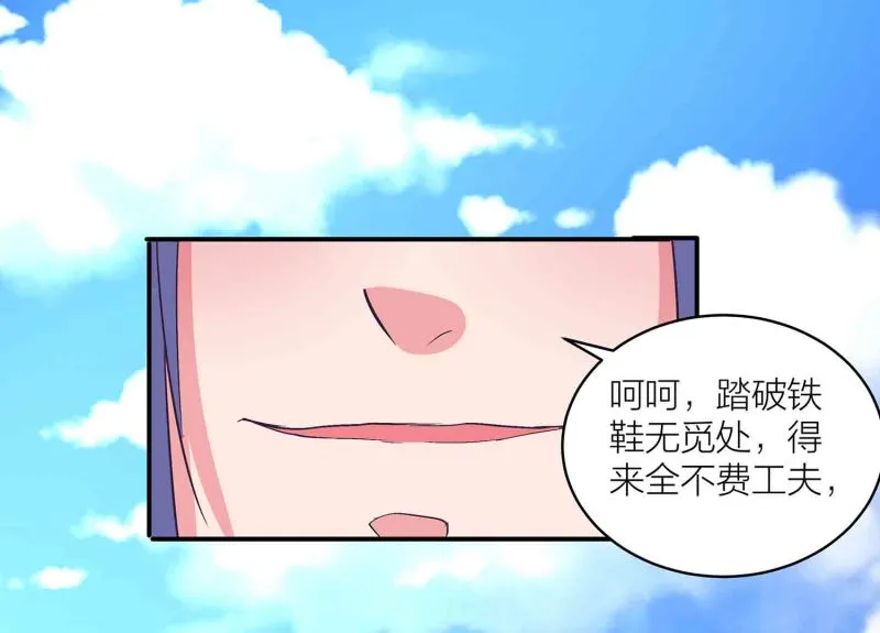 第143话 擒法照，救楚菱 第30页