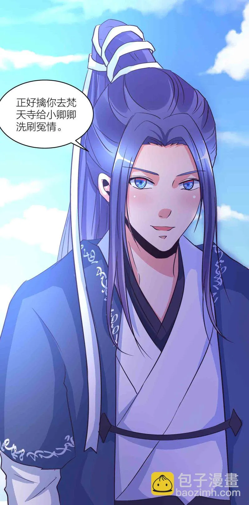 第143话 擒法照，救楚菱 第31页