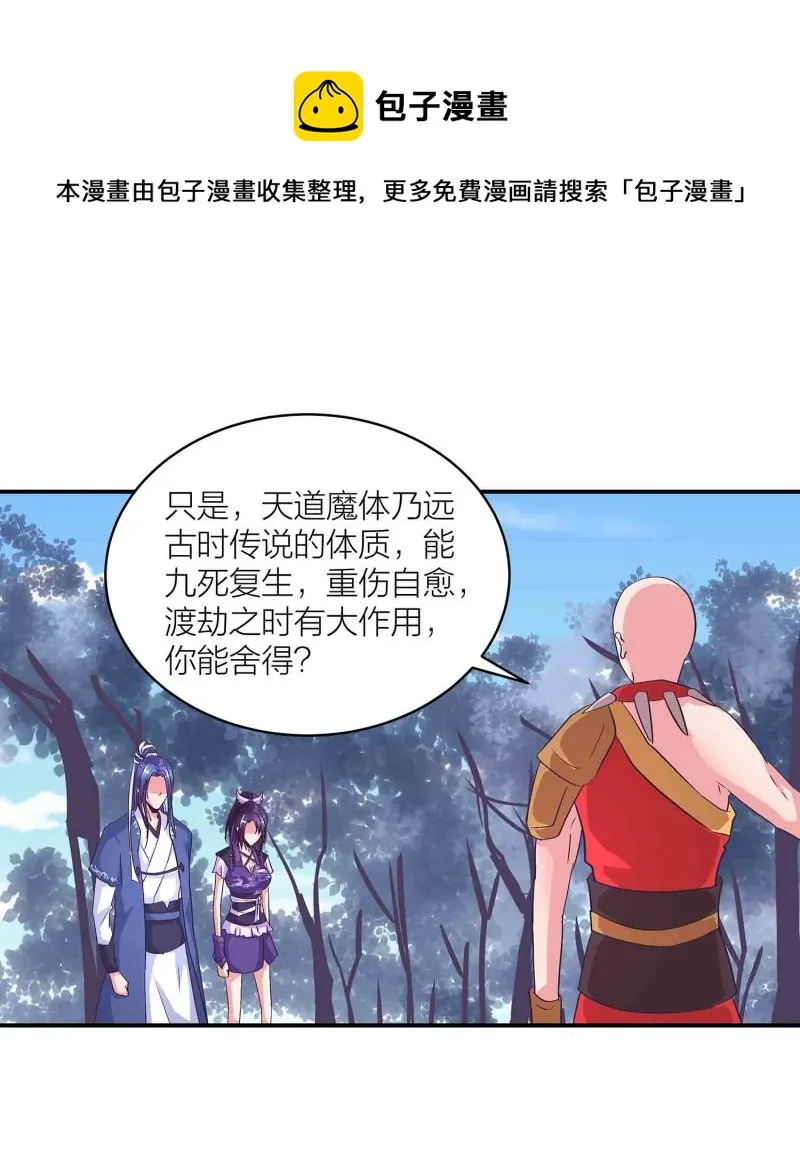 第144话 强吻 第11页