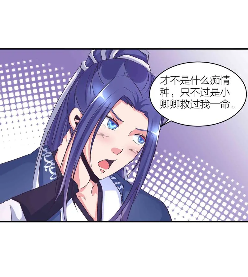 第144话 强吻 第16页