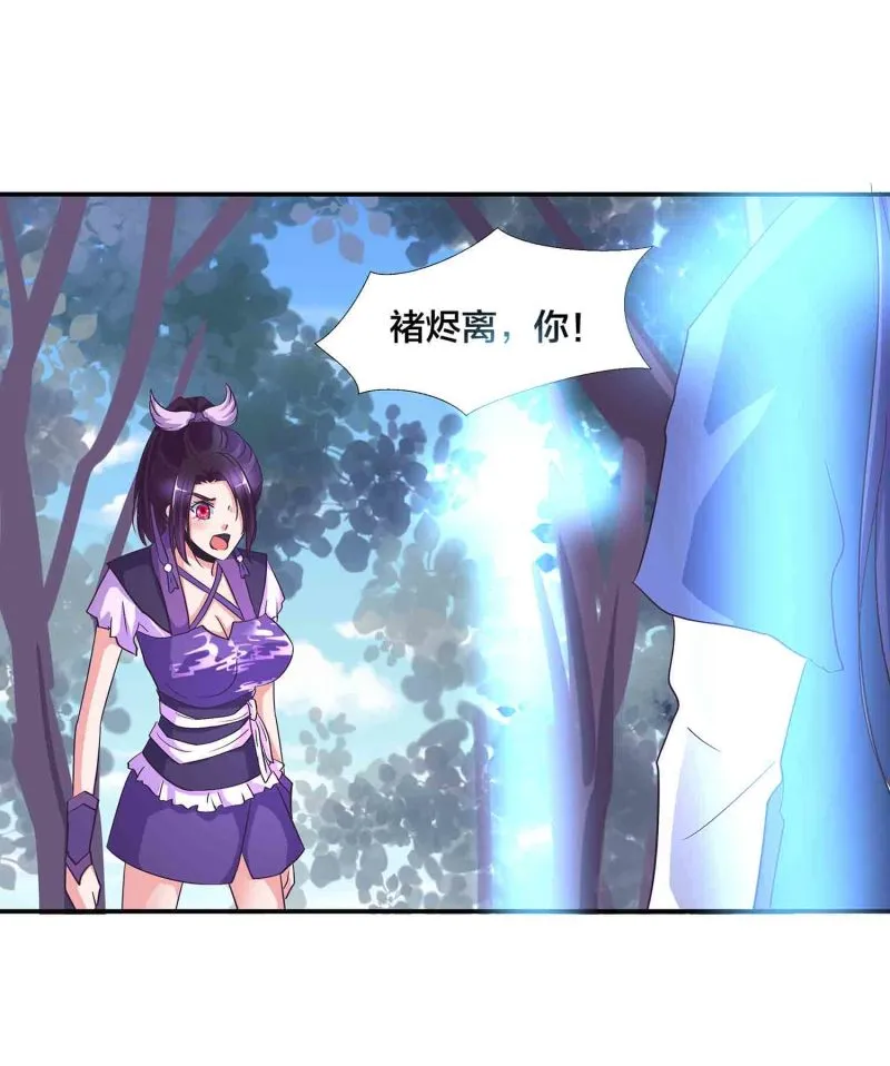 第145话 桃花劫 第5页