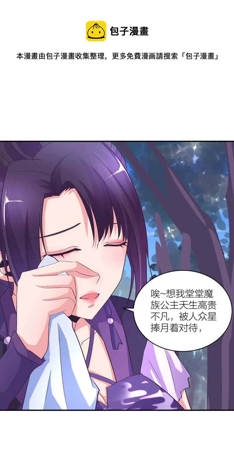 第145话 桃花劫 第7页