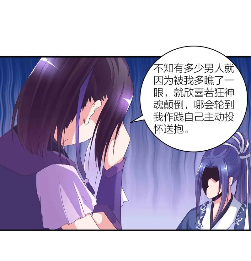 第145话 桃花劫 第8页