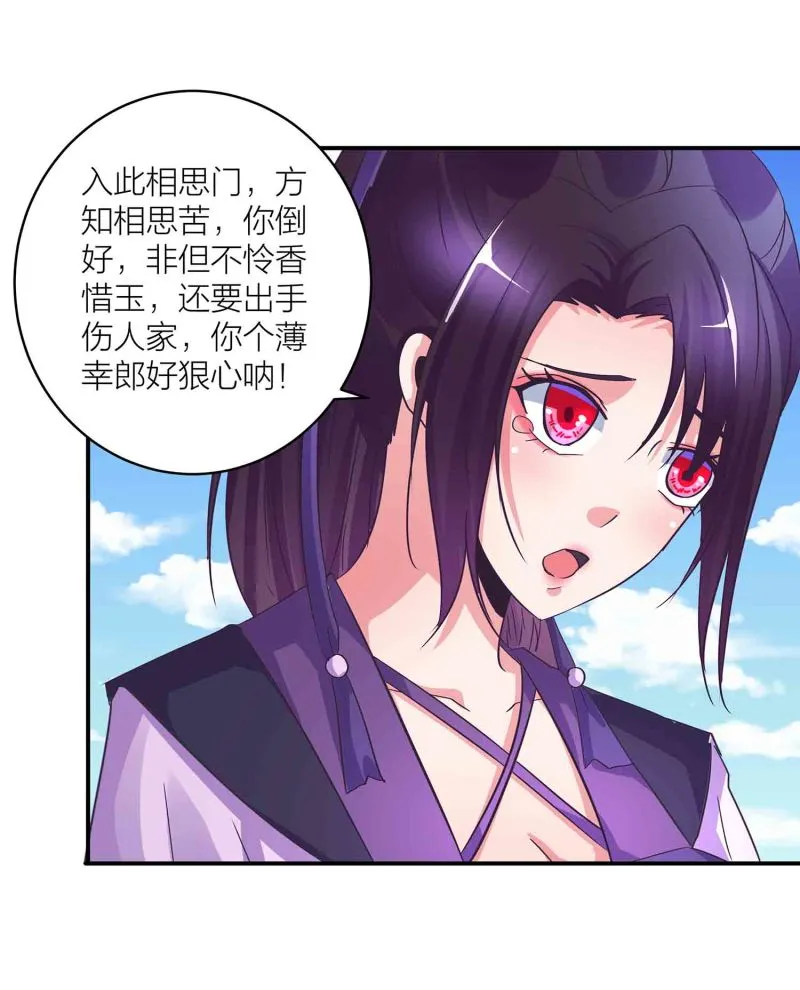 第145话 桃花劫 第10页