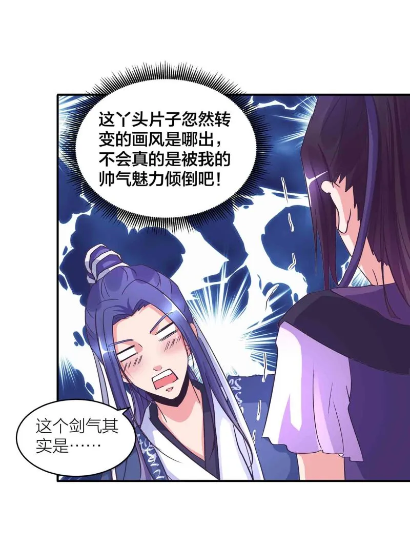 第145话 桃花劫 第12页