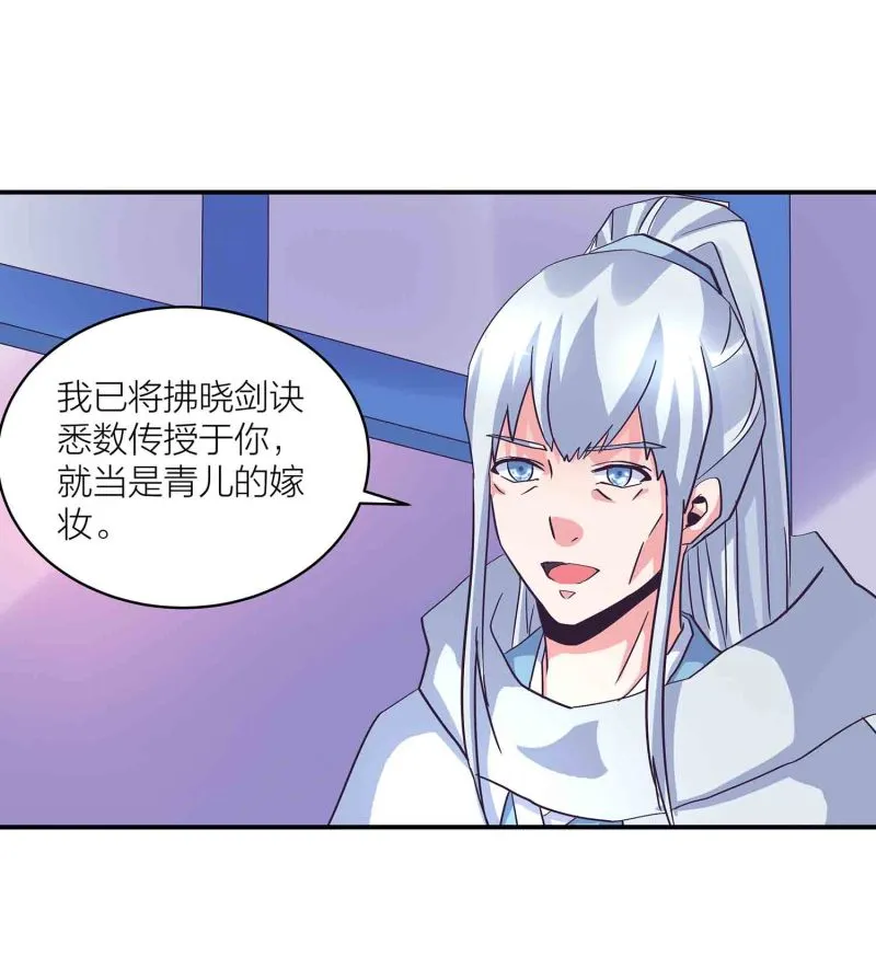 第145话 桃花劫 第14页