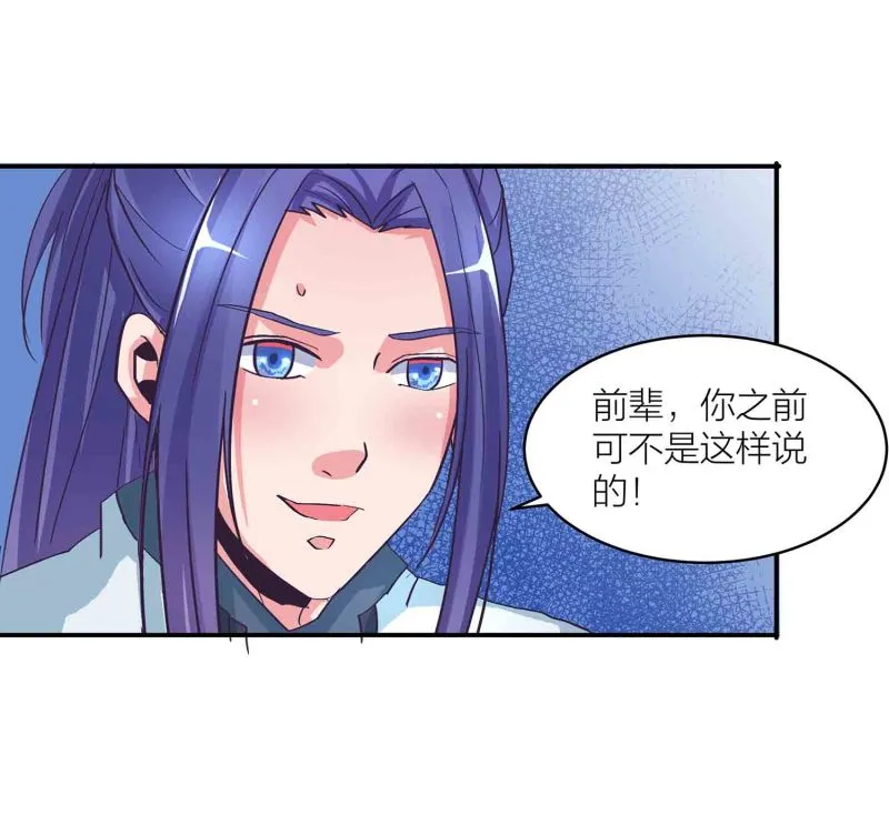 第145话 桃花劫 第15页