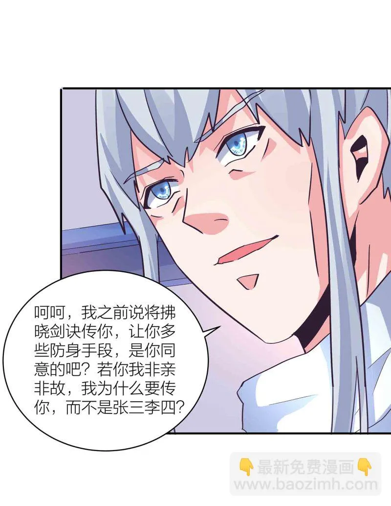 第145话 桃花劫 第16页