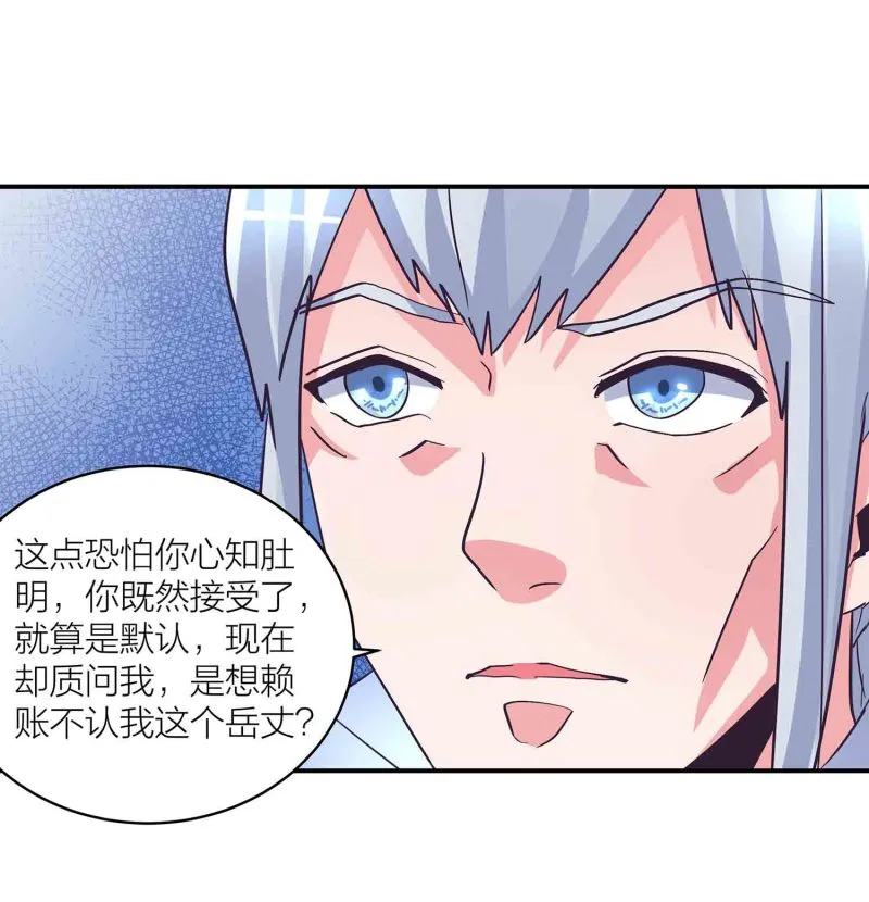 第145话 桃花劫 第17页