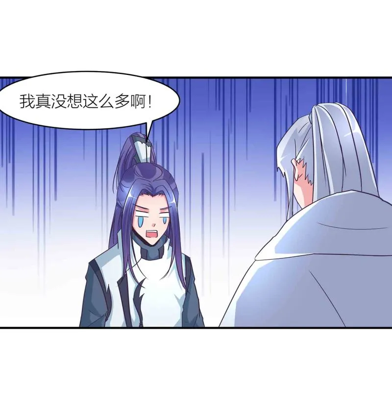 第145话 桃花劫 第18页
