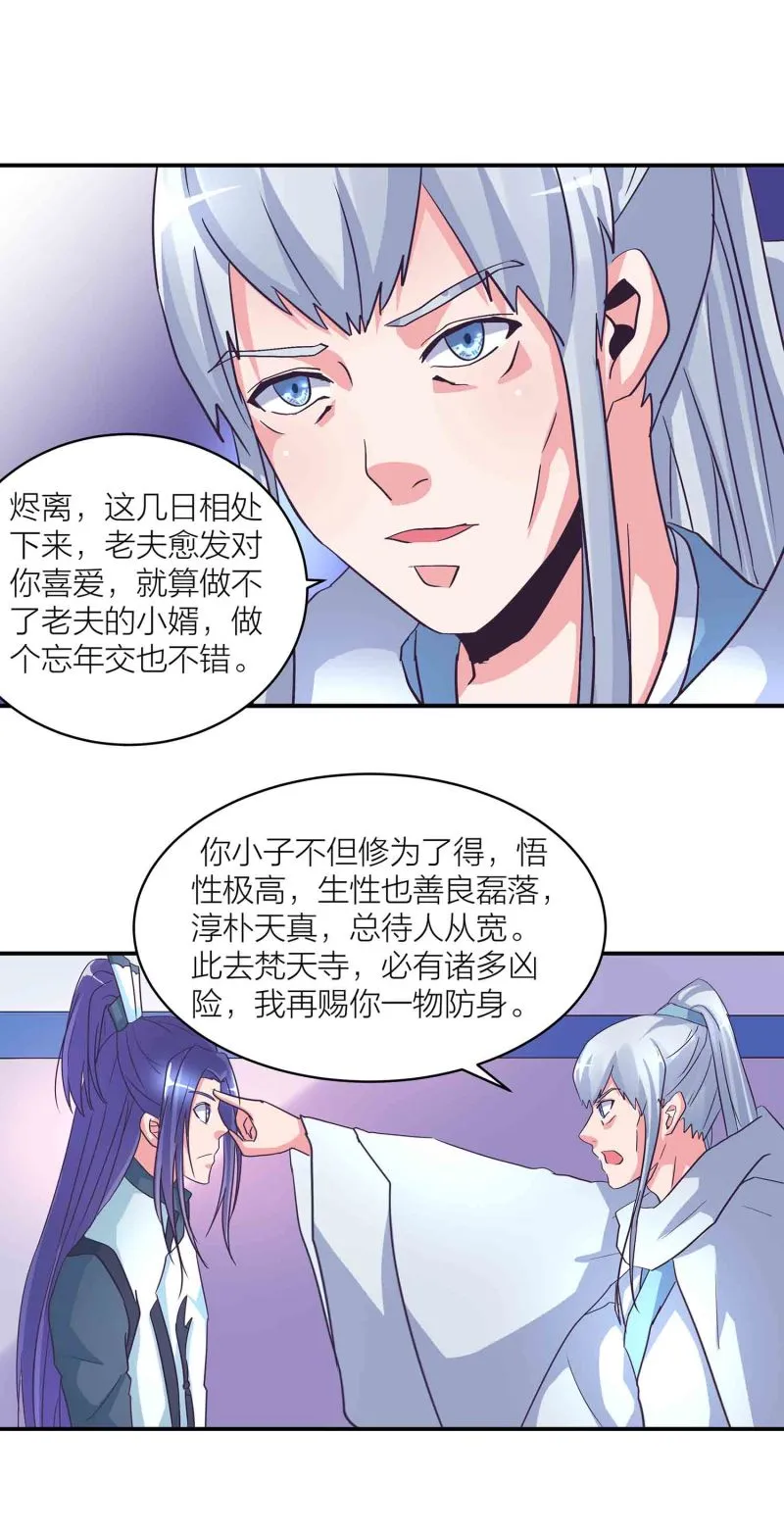 第145话 桃花劫 第20页