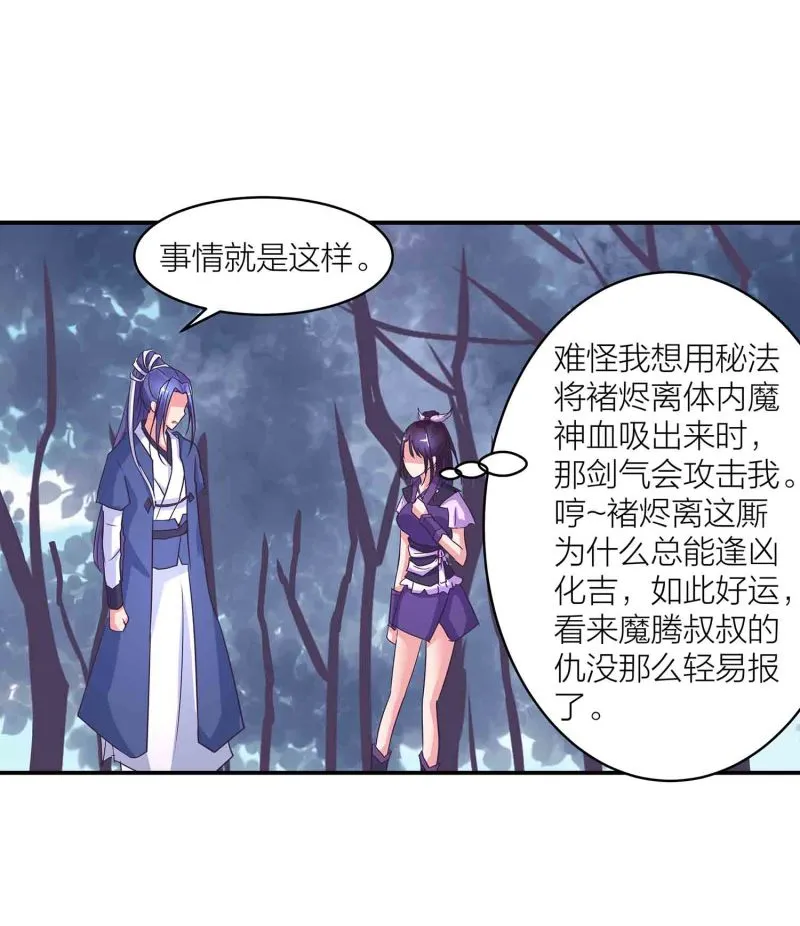 第145话 桃花劫 第22页