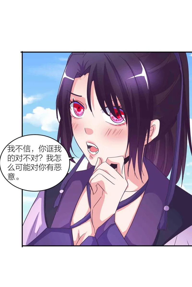 第145话 桃花劫 第23页