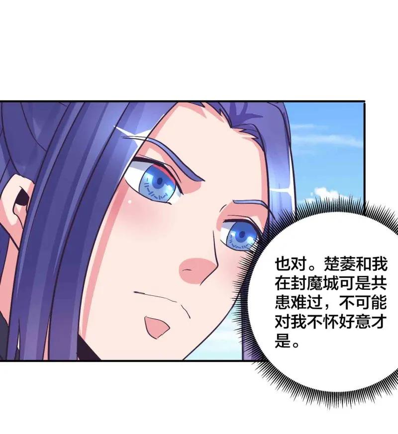 第145话 桃花劫 第25页
