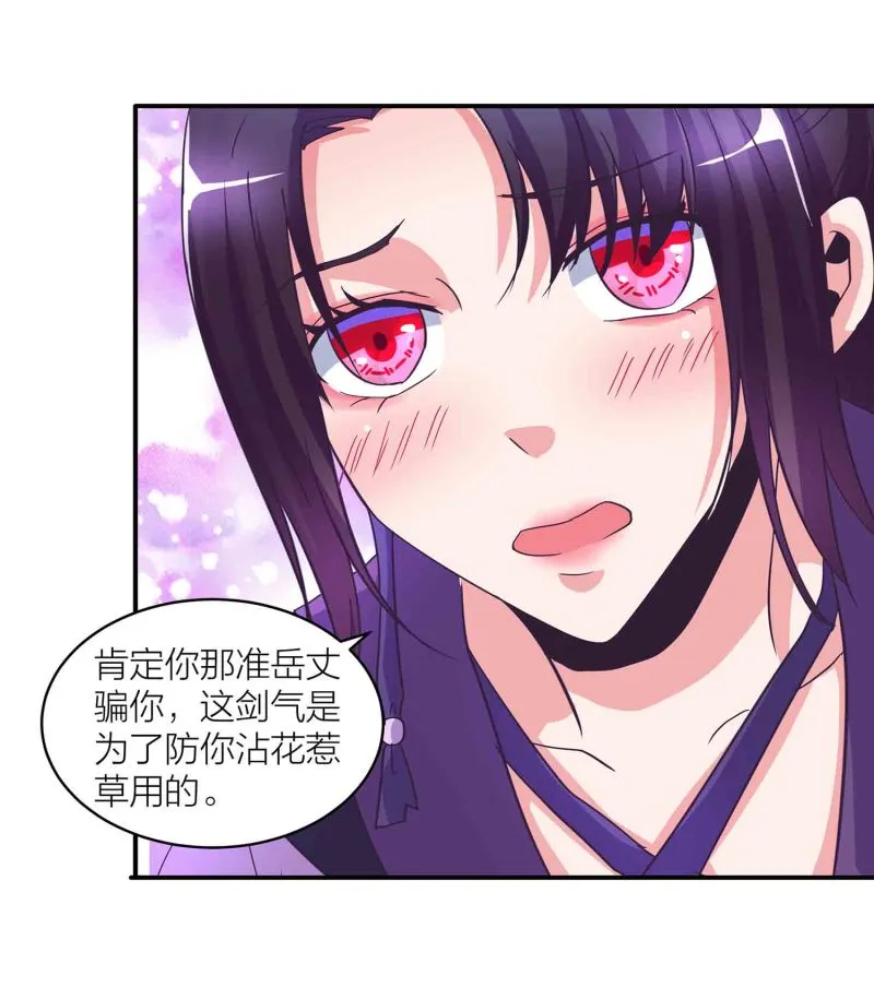 第145话 桃花劫 第26页