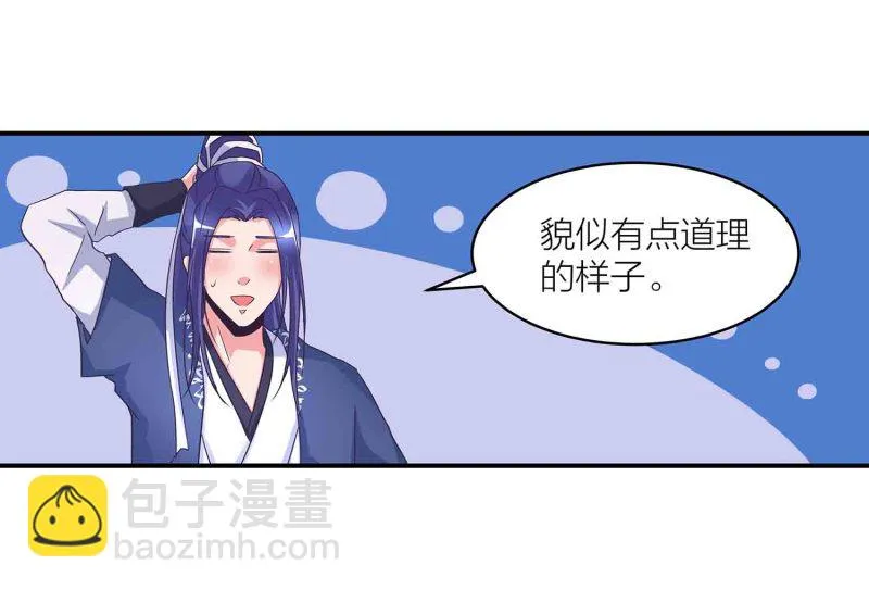 第145话 桃花劫 第27页